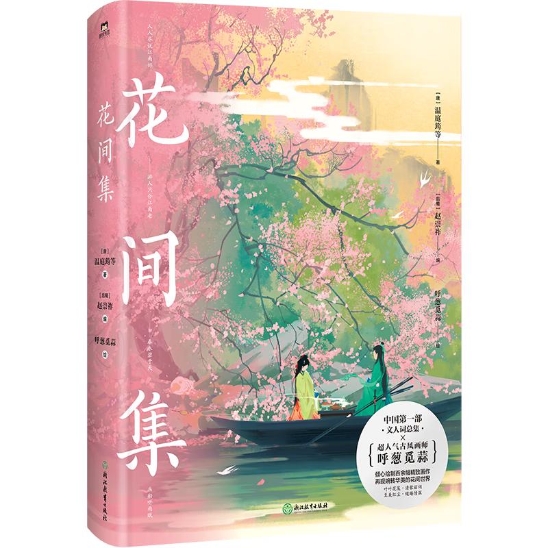 Huajian Ji: Faceless Ancient Style Art Book