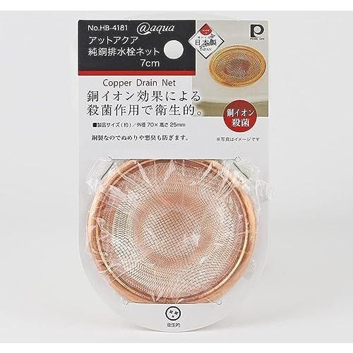 Pearl Metal 7cm Drain Net, Pure Copper, Made In Japan, Antibacterial, At Aqua HB-4181