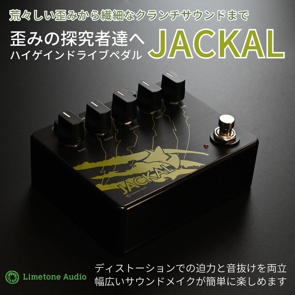 Limetone Audio JACKAL Guitar Distortion Pedal High Gain with Internal Made in Japan Maintains Sound Trim, [High Gain, Core]
