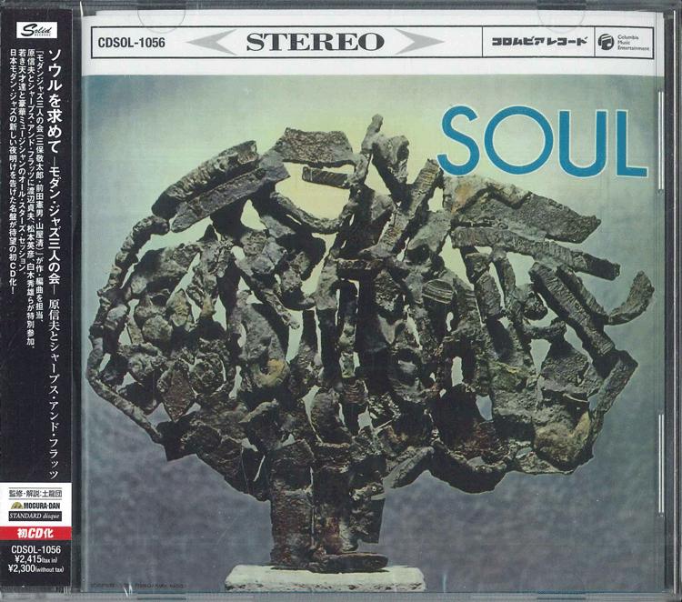 

CD NOBUO HARA SHARPS FLATS SOUL O MOTOMETE MODERN JAZZ SANNIN CDSOL1056 SOLID 2020 Japan Obi Jazz