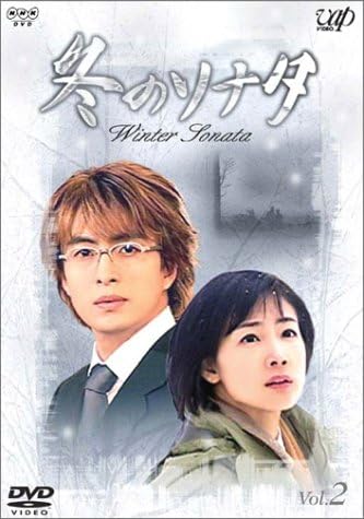 

DVD - Winter Sonata Vol.2 VPBU15126 Japan Movies & DVD Used