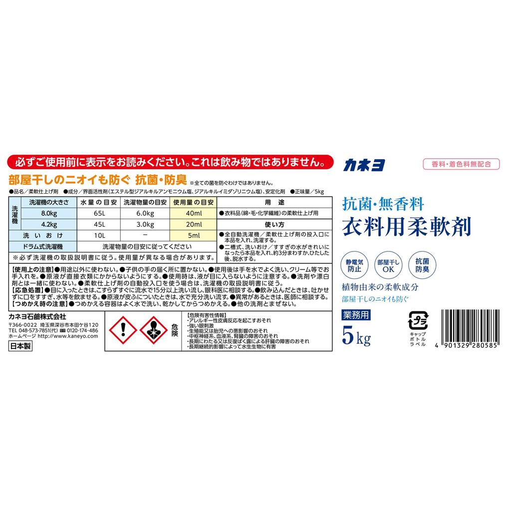 Kaneyo Soap Płyn do tkanin Reklama z Made in Japan [Duża pojemność] Antybakteryjny, Bezzapachowy płyn do płukania, Jakość, 5kg, Kran,