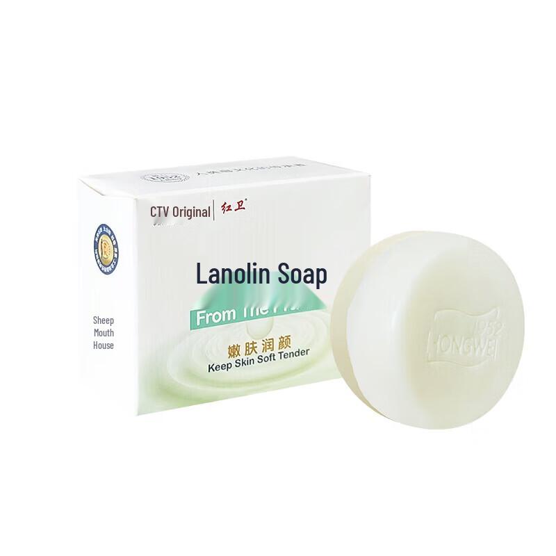 Hongwei Lanolin Gentle Cleansing Soap