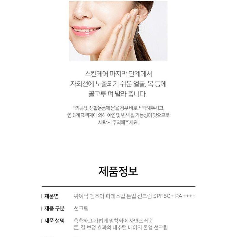 Scinic Enjoy Foundation-Skip Tone Up Sun Cream