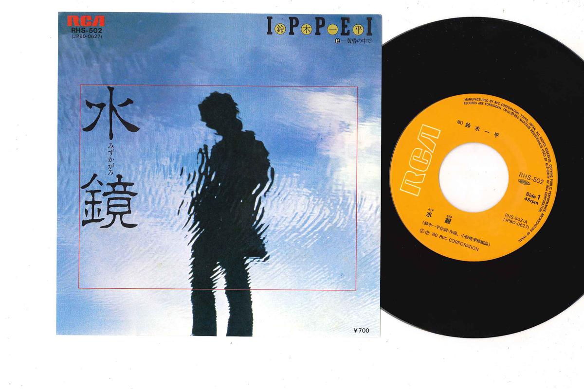 

7inch Record IPPEI SUZUKI - Mizukagami RHS502 RCA 1980 Japan Japanese Pop/Rock Used
