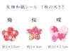 Washi Kawasumi Special Selection Chiyogami Stickers Plum 60 Hand-Dyed Kyo-Yuzen (Cherry Blossom, Blossom, Butterfly, sheets)