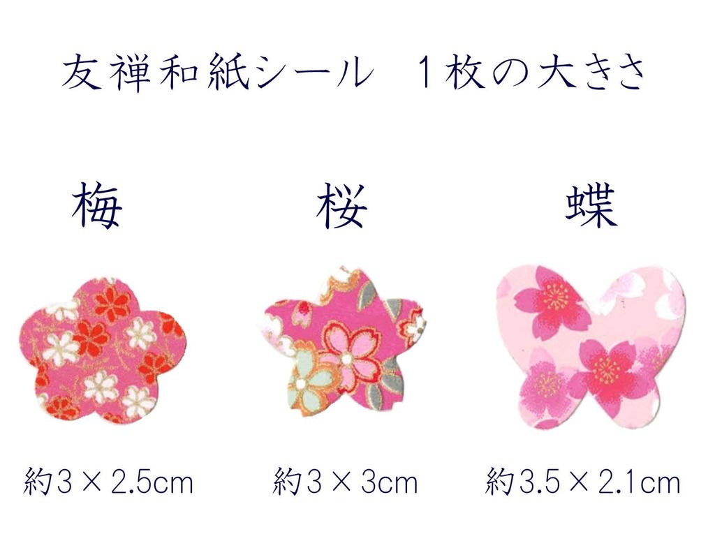 Washi Kawasumi Special Selection Chiyogami Stickers Plum 60 Hand-Dyed Kyo-Yuzen (Cherry Blossom, Blossom, Butterfly, sheets)