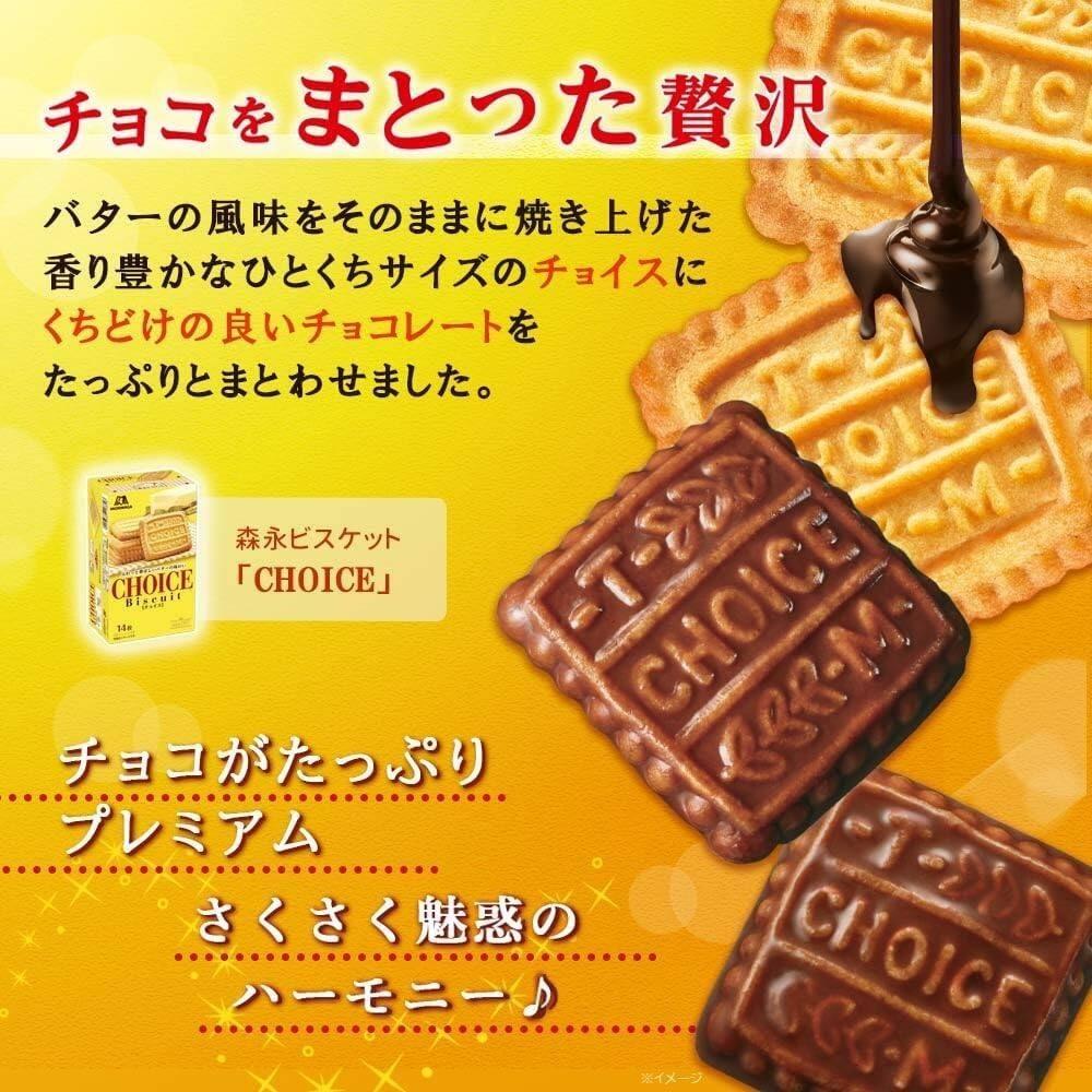 Morinaga Choice Biscuits - Butter / Chocolate (14pcs)