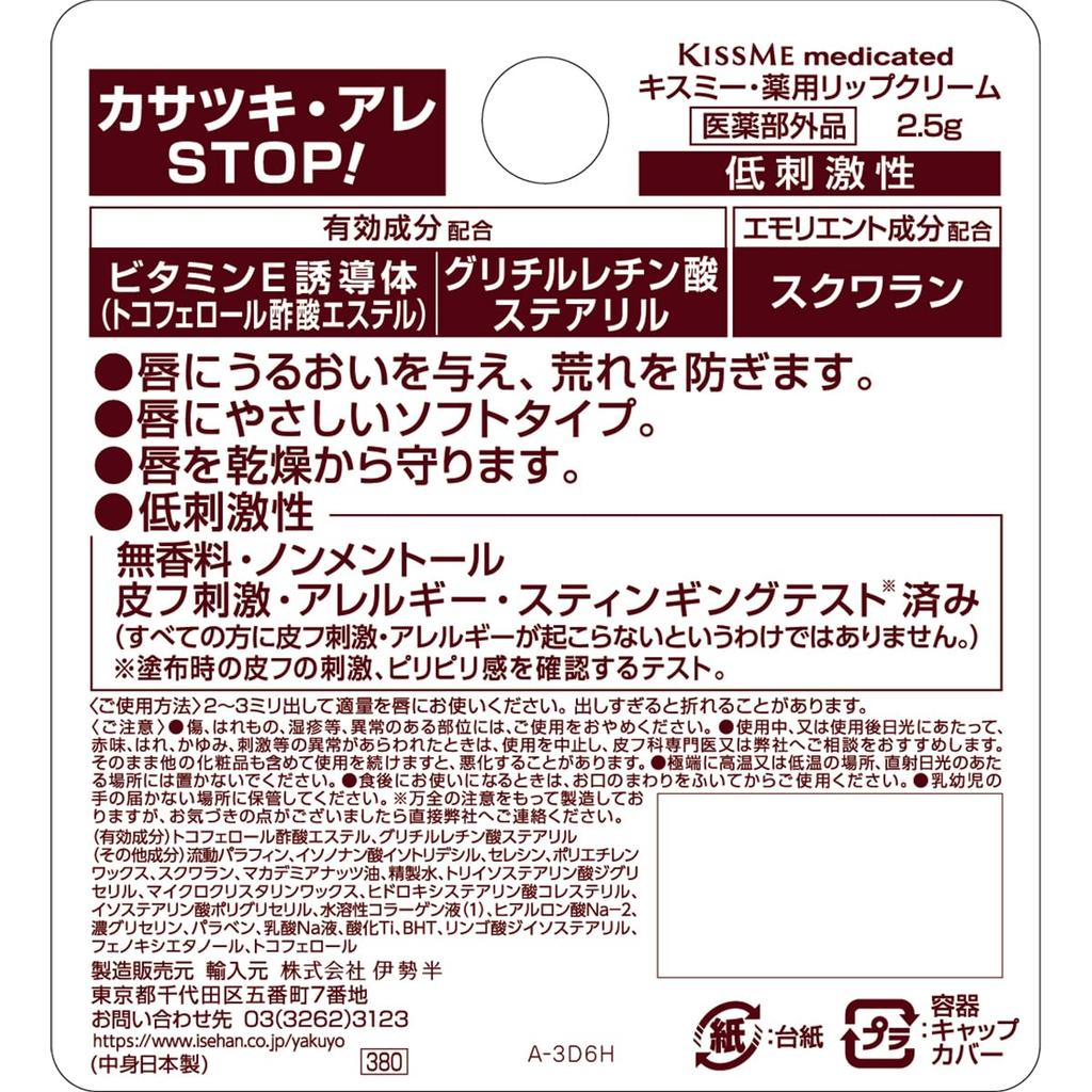 Kiss Me Medicated Lip For Sensitive Skin and Chapped Skin Balm, Fragrance-Free, 2.5g,