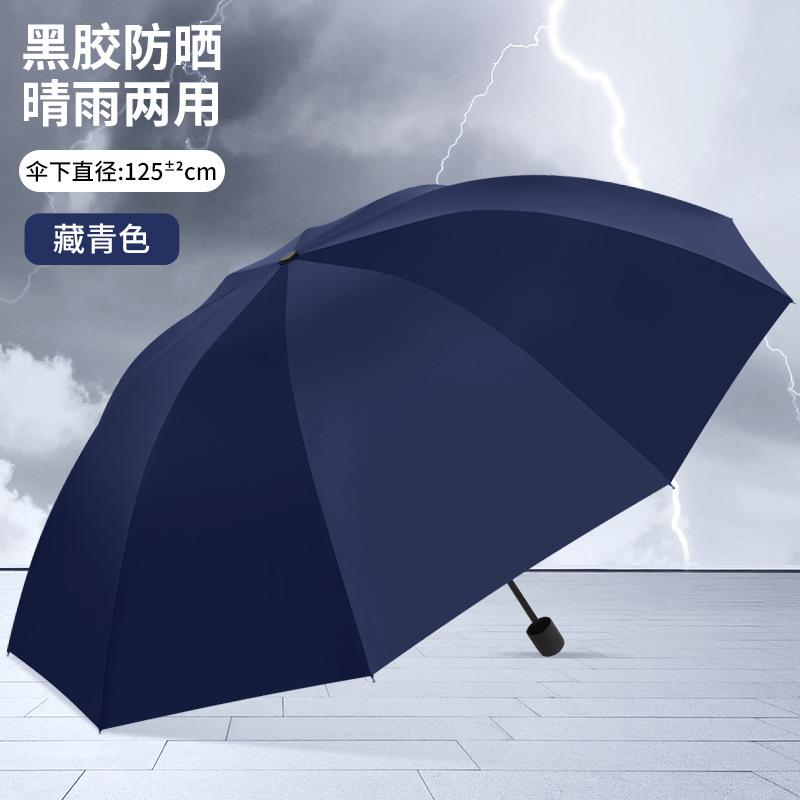 Large oversized umbrella Male and female triple double sunny and rainy umbrella enlarged and reinforced, student folding and thickened parasol