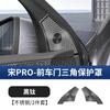 Fit For BYD Song Pro DMi Car Specialized Rear Triangle A Pillar Speaker Cover Front Triangle Interior Audio Protection Cover
