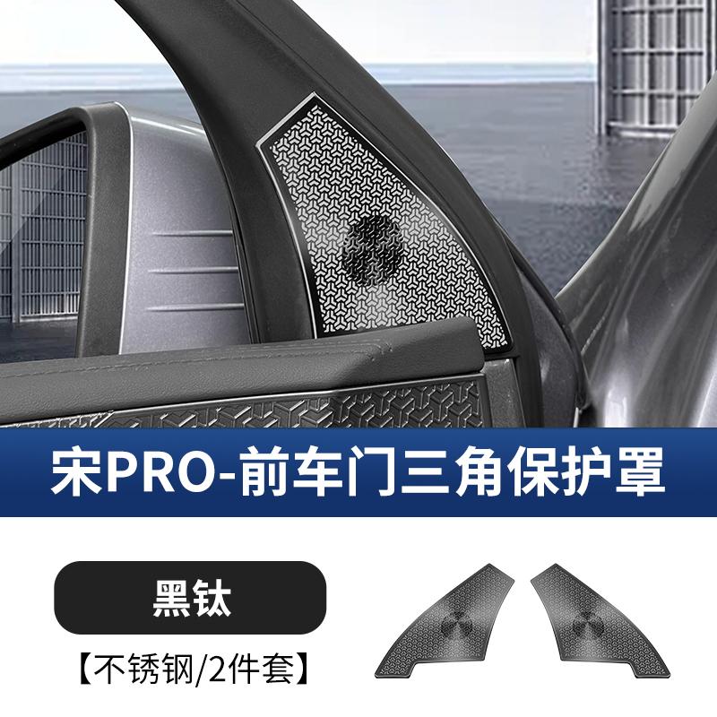 Fit For BYD Song Pro DMi Car Specialized Rear Triangle A Pillar Speaker Cover Front Triangle Interior Audio Protection Cover