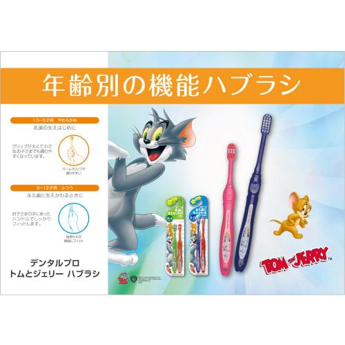 [.co.jp Exclusive] Dental Pro Tom & Jerry Toothbrushes for Ages 6-12 (Permanent Teething) - Set of 6 (2 Toothbrushes per Pack) with 2 Floss Picks