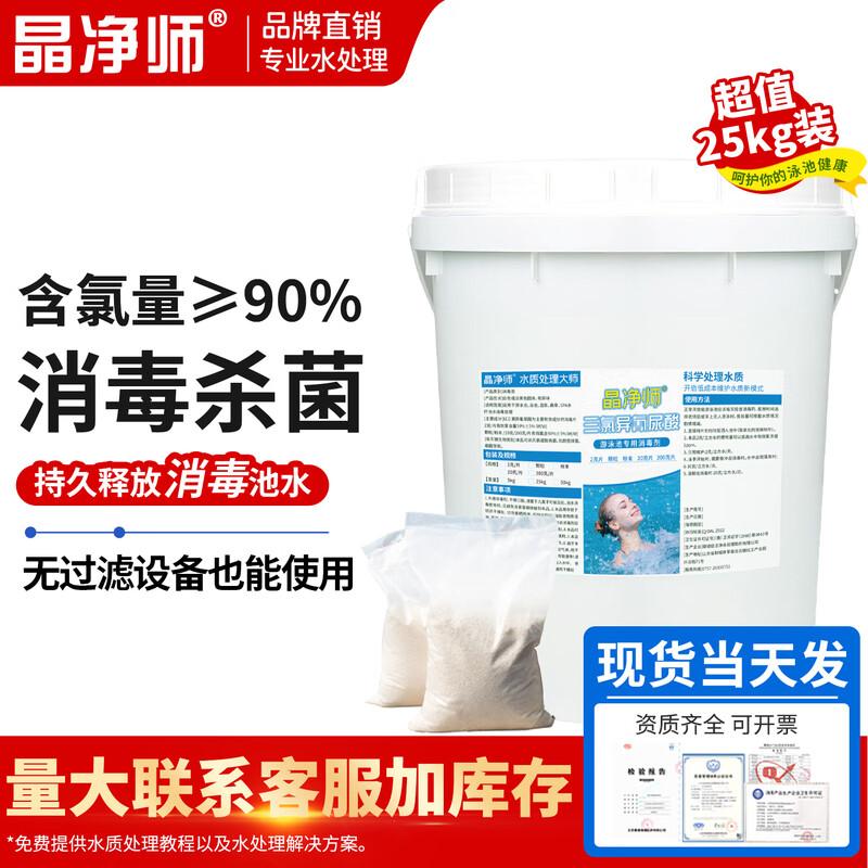 Jingjingshi Pool Disinfectant Granules