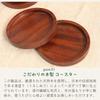 Tokunari Tea Coasters (Lacquered9.5cm Diameter) - Pack of 5 Elevate Your Hospitality with This Stylish Wooden Design (TAV-501)