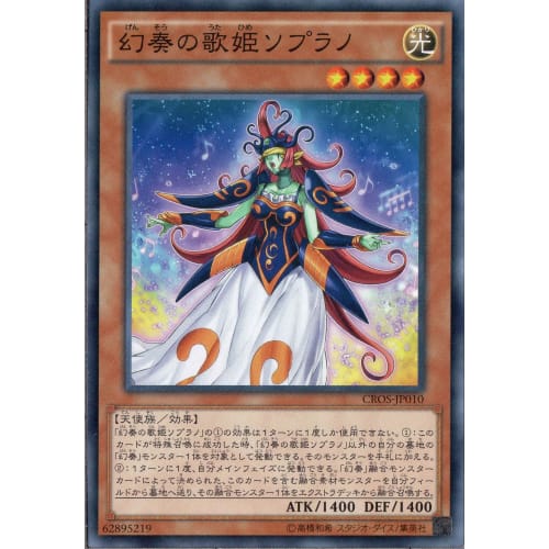 

Yu-Gi-Oh! OCG Illusionary Diva Soprano Normal CROS-JP010