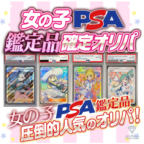 [PSA Girl Support SR or higher guaranteed] ALPHA Original Pack Single Original Pack 1