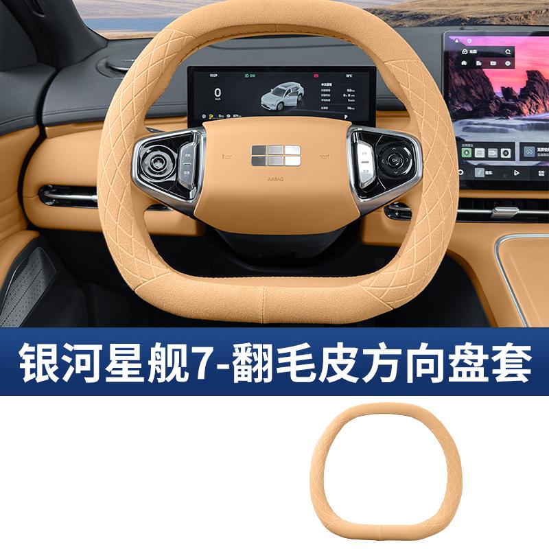 For Geely Galaxy Starship 7 EM-i 2025 Steering Wheel Cover All-season Anti-slip, Perforated Breathable Automobile Supplies
