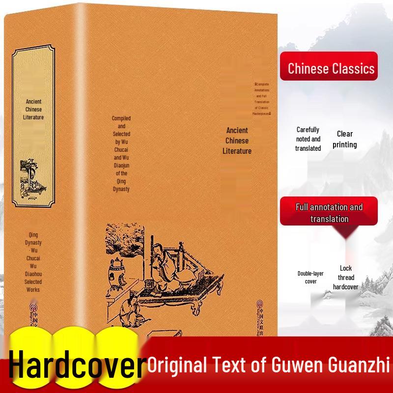 Official Edition Guwen Guanzhi: Chinese Classics for Primary, Junior High, and High School Students