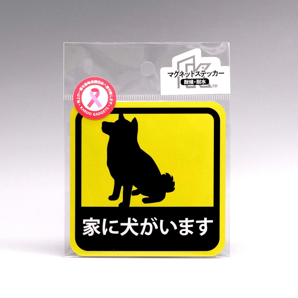 Car Magnetic Sticker I Have a Dog at Home Shiba