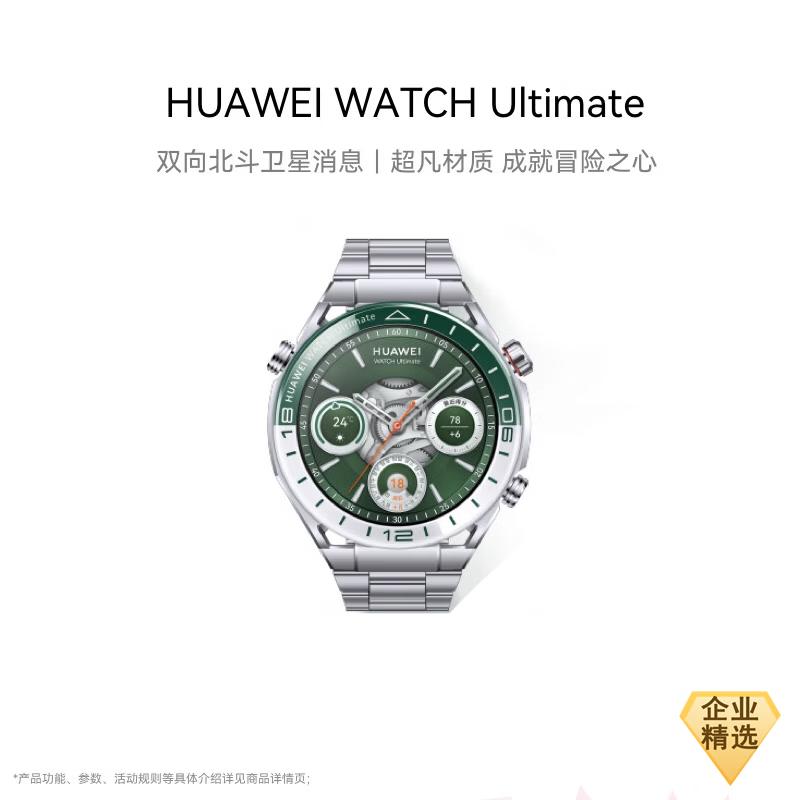 HUAWEI WATCH Ultimate Exploration Edition (CN version)