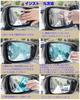 Waterproof film for car rearview hydrophilic rearview mirror side mirror Fits Suzuki New Solio New Solio Bandit New Jimny Jimny Sierra SX4 Baleno