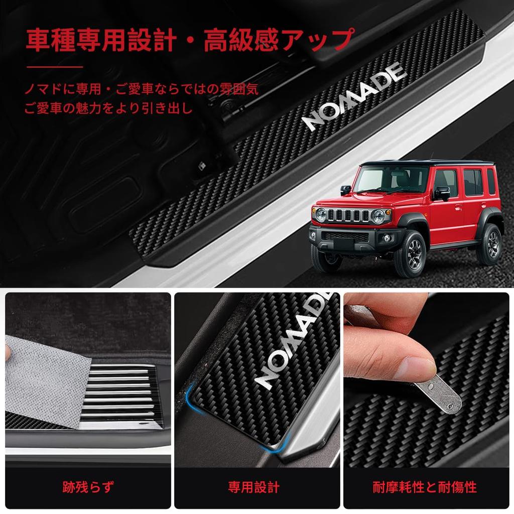 GOODGOODCAR New Gymny Nomad Side Step Guard Scuff Plate for New Jimny Nomad Interior