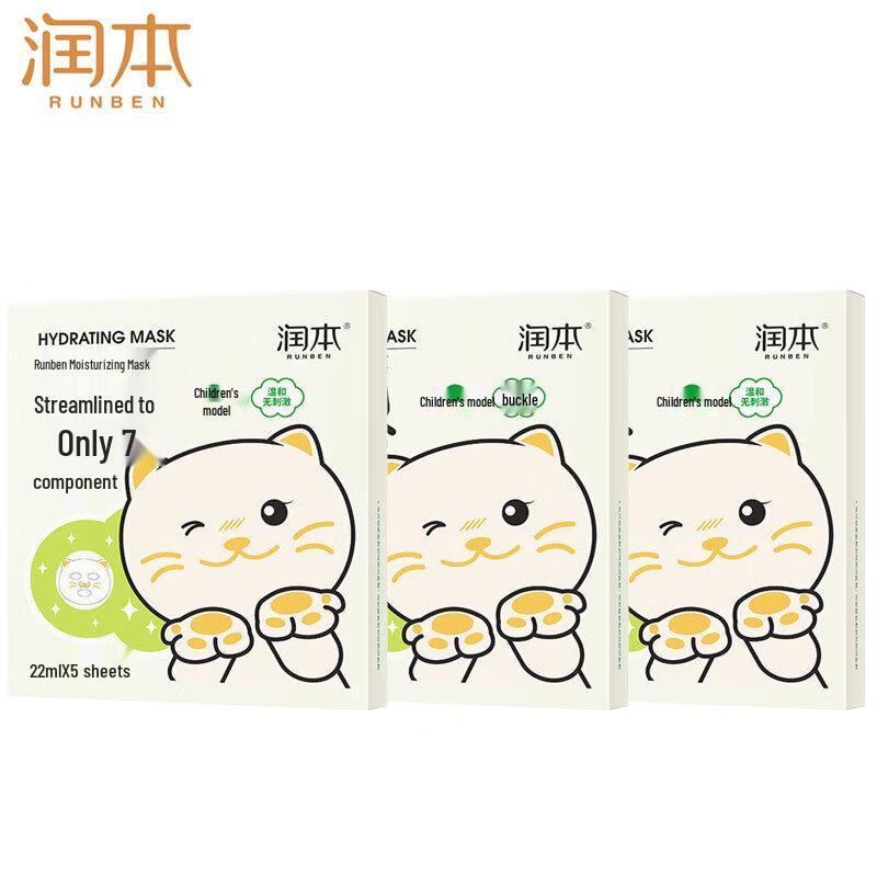 Runben Kids  Cat Moisturizing Facial Mask
