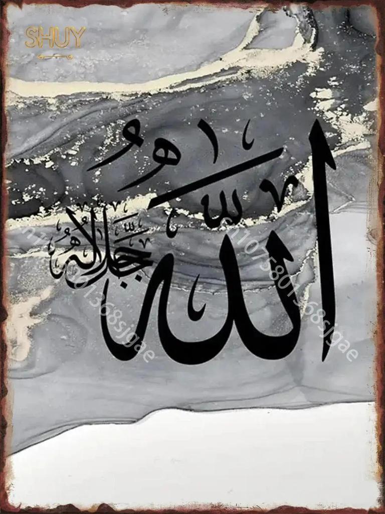 French Ayat Al Kursi Quran Metal Tin Sign Vintage Plaques Cafe Room Wall Decor Art Modern Islamic Posters Luxury Home Decoration