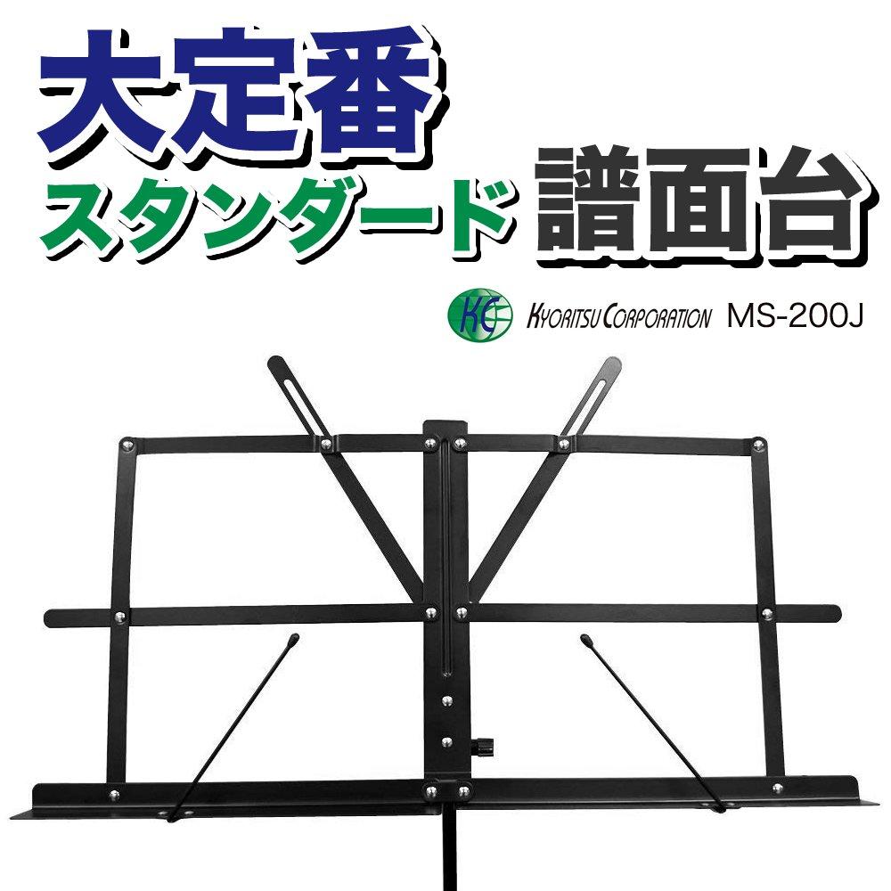 KC Kyoritsu Music Stand Lightweight Steel Foldable Black Case MS-200J/BK (Soft Included)
