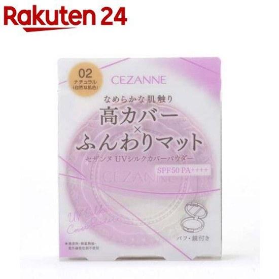 Cezanne UV Silk Cover Powder 02 Natural (10g)