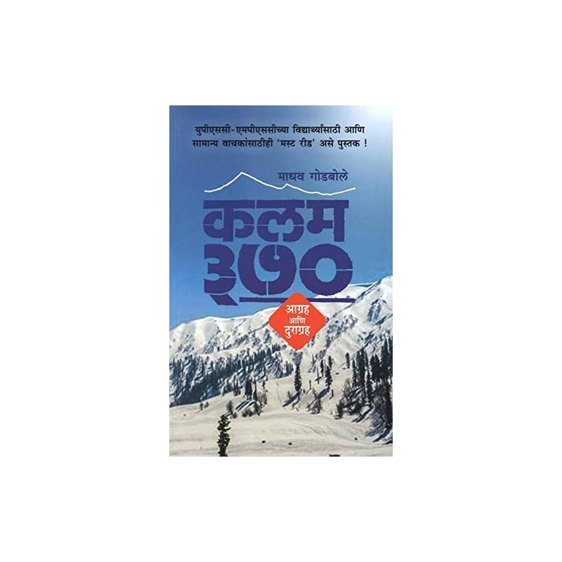 Kalam 370 :    [paperback] Madhav Godbole,Anand Hardikar,Kamal Shedge [Sep 01, 2019]