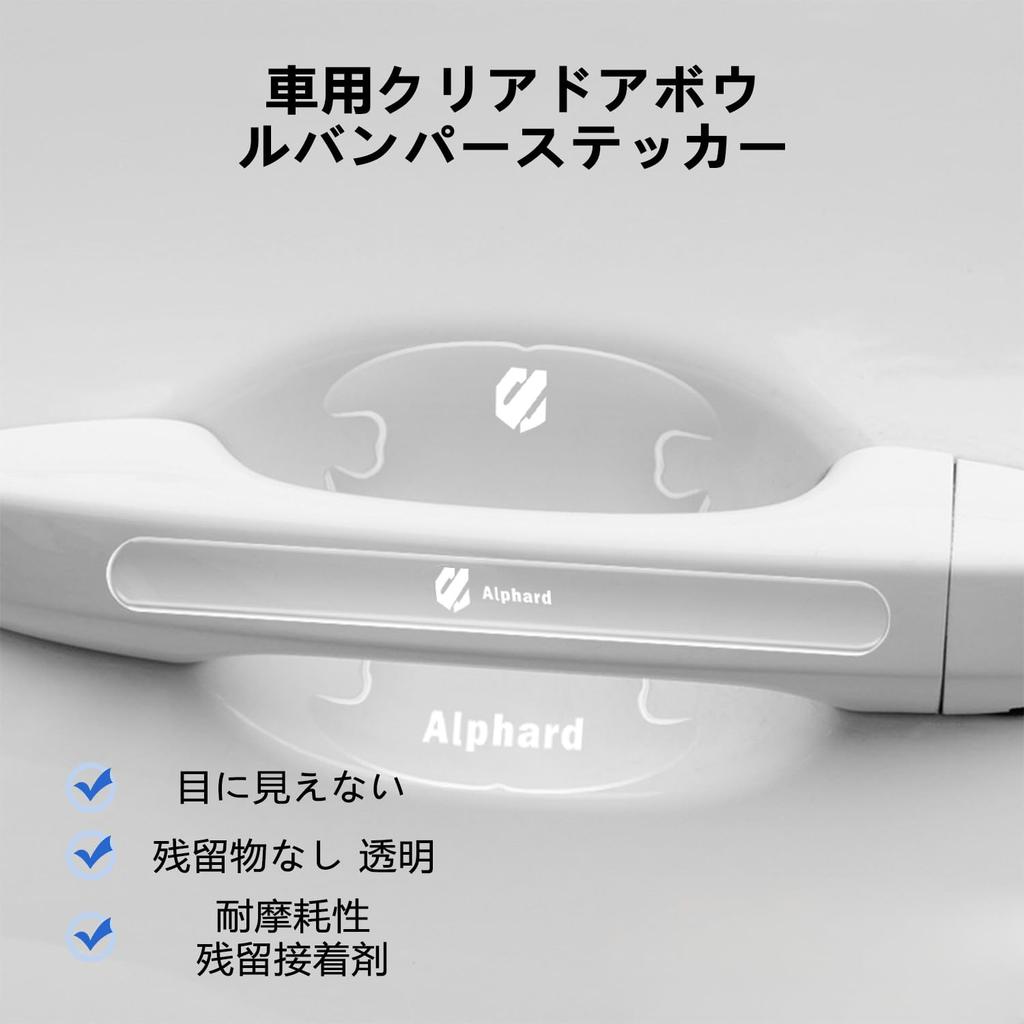 Yamletn Alphard ALPHARD Door Handle Protector, Set of 8, April 2018 - Present, Compatible