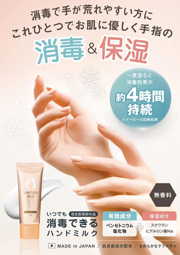 Disinfectable Hand Milk (designated Quasi-drug)
