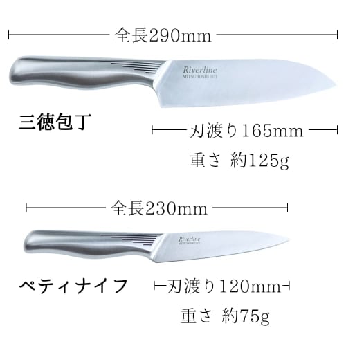 Two-piece kitchen knife set (Santoku and Petty) [Riverline, a long-established cutlery manufacturer founded in 1873] "All-stainless steel, streamlined