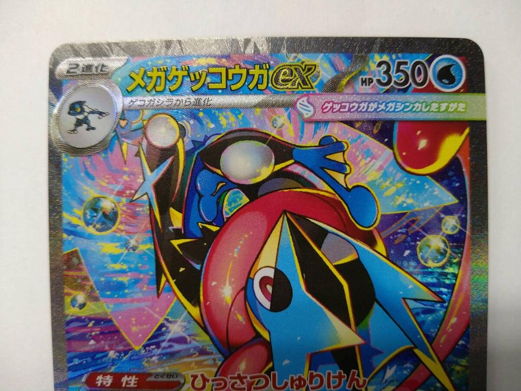 Price Card Game J M4 114 SAR Mega Greninja Ex Special Art Rare Special Price Buy It Now Pocket Monsters Pokeca Ninja Spinner Reduced! Pokémon