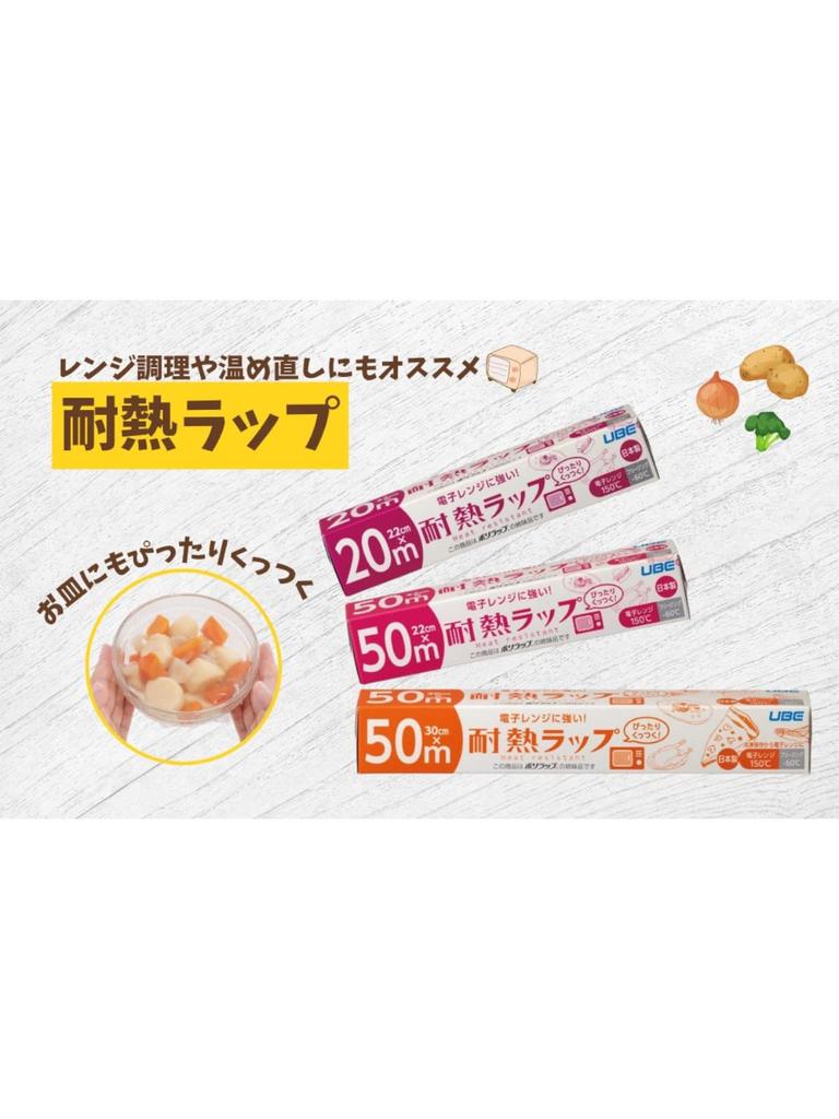 Ube Film Kitchen Food 22cm x Pack of Microwave Food Tightly Disaster Preparedness Heat-Resistant Wrap, Wrap, 50m, 5, Safe, Wrapping, Sticky,