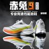 9Pro real explosive carbon plate rotating buckle running shoes light rebound professional racing shock absorption sports shoes