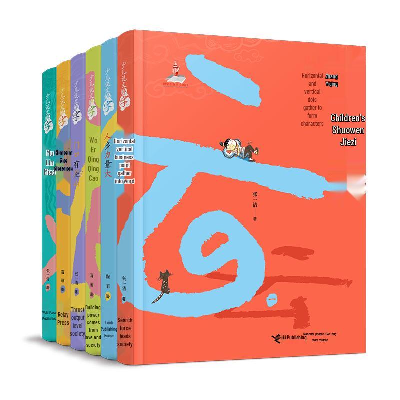 Children s Shuowen Jiezi - First Series (6-Book Set)
