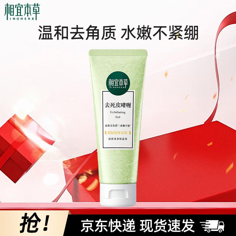 INOHERB Exfoliating Peeling Gel