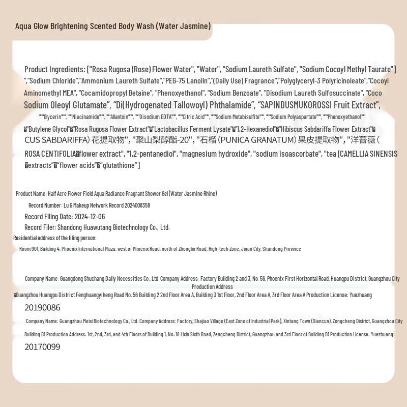 Ban Mu Hua Tian Water Glow Fragrance Shower Gel