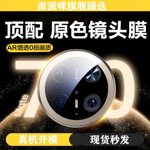 Applicable to Huawei mate11Pro lens film mate11 mobile phone lens film 11Pro + new 11Pro full coverage