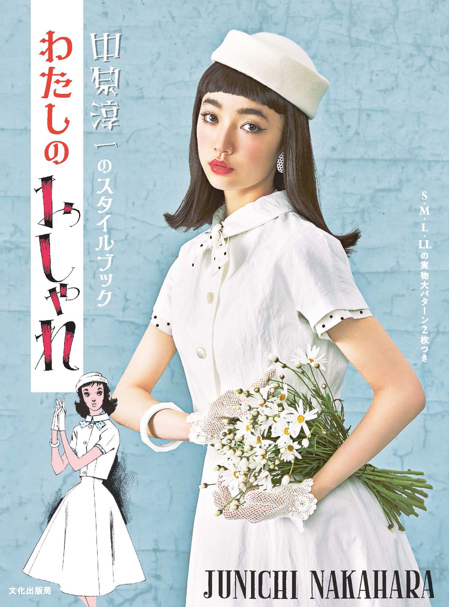 My Fashion: Junichi Nakahara s Style Book