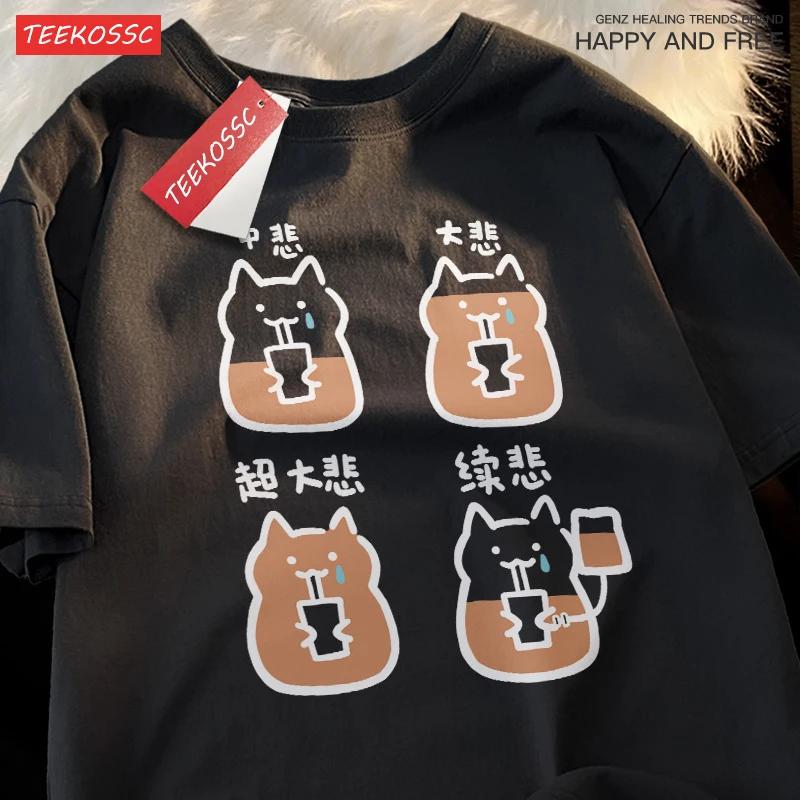 Continuously Sad Super Cup Sad Cat Summer Cat Coffee Shoulder Drop Short Sleeve T-shirt Men Women Cotton Japanese Style Tees