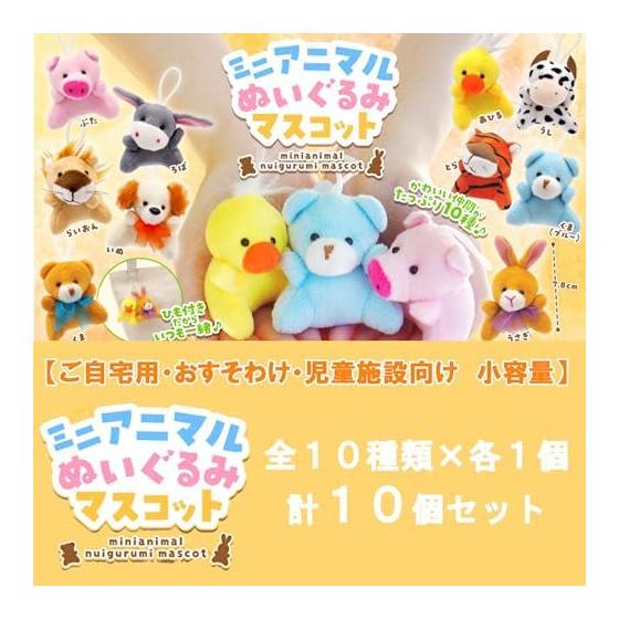 Stuffed Toy Mascot Mini Animal 10 Types X 1 of Each Set of 10 In Total (small Capacity, Suitable for Home Sales Promotions) Made of Polyester Palm