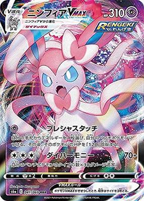Παιχνίδι Καρτών Pokemon S6a Sylveon VMAX Υπέρ Τριπλό Ενισχυτικό Πακέτο Επέκτασης Ήρωες Eevee 041/069 (RRR Σπάνιο)