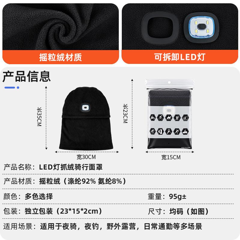 Makino Fox Fleece Thermal Mask Led Night Light Multi-Function Windproof And Dustproof Headgear
