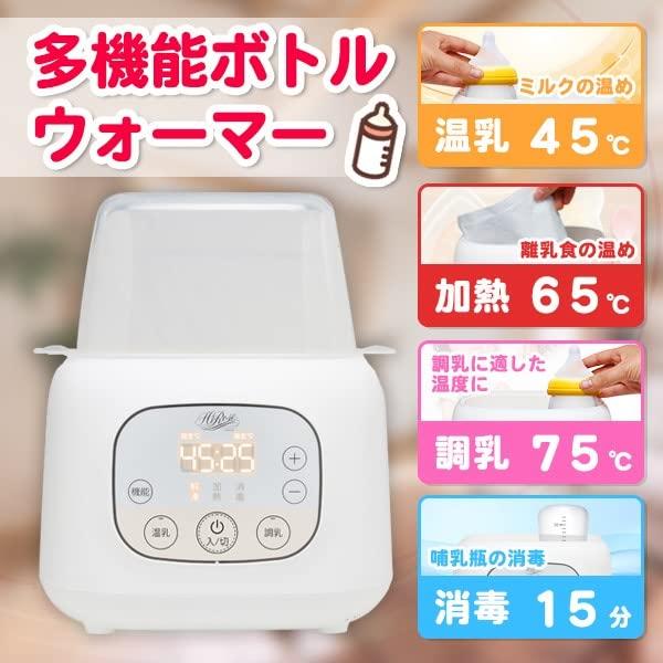 Hi-Rose Baby Bottle Warmer, Multi-Function Bottle Warmer for Formula Preparation, Warming, Heating, Thawing, and Sterilization, Authentic Japanese Man