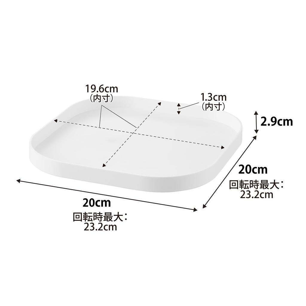 Yamazaki Rotating Storage W20 x D20 x Storage Cosmetic 10078 Tray, White, H2.9cm, Plate, Organizer, Refrigerator, Shelf, Storage,