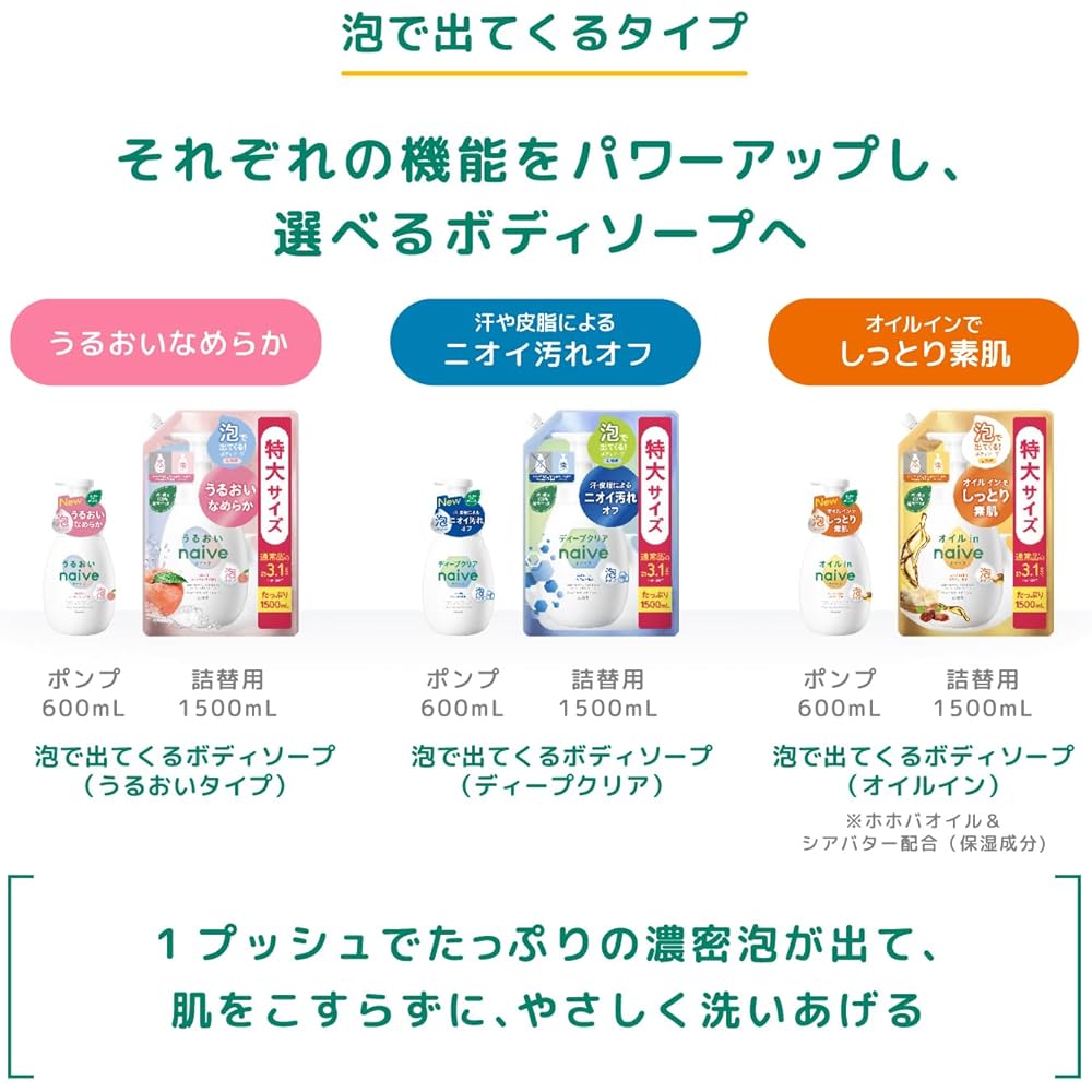 Naive Body Soap Moisturizing Foam Pump Refill Set 1000ml Large Capacity Kids Baby Soap